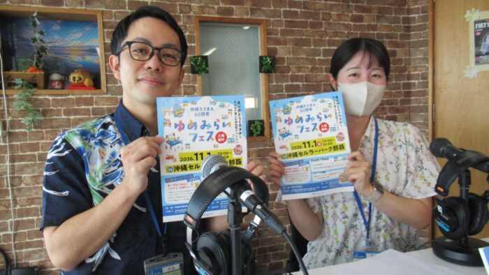 沖縄ろうきん 60周年「ゆめみらいフェス」
